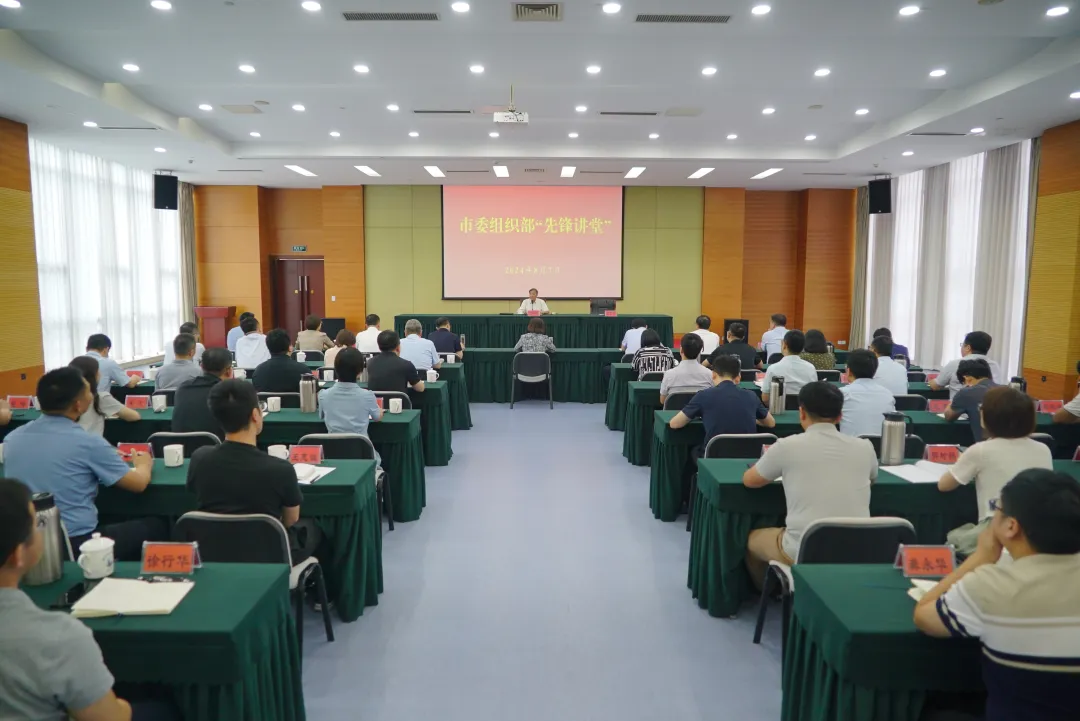 市委組織部舉辦“先鋒講堂”